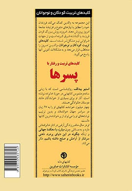 کلید تربیت و رفتار با پسرها